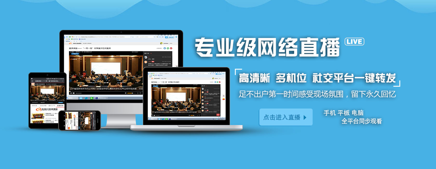 網(wǎng)絡(luò)直播