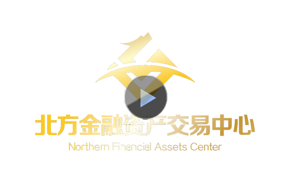 北方金融資產(chǎn)交易中心宣傳片
