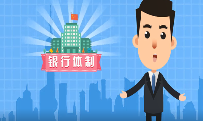 交通銀行客戶司法風(fēng)險預(yù)警系統(tǒng)動畫