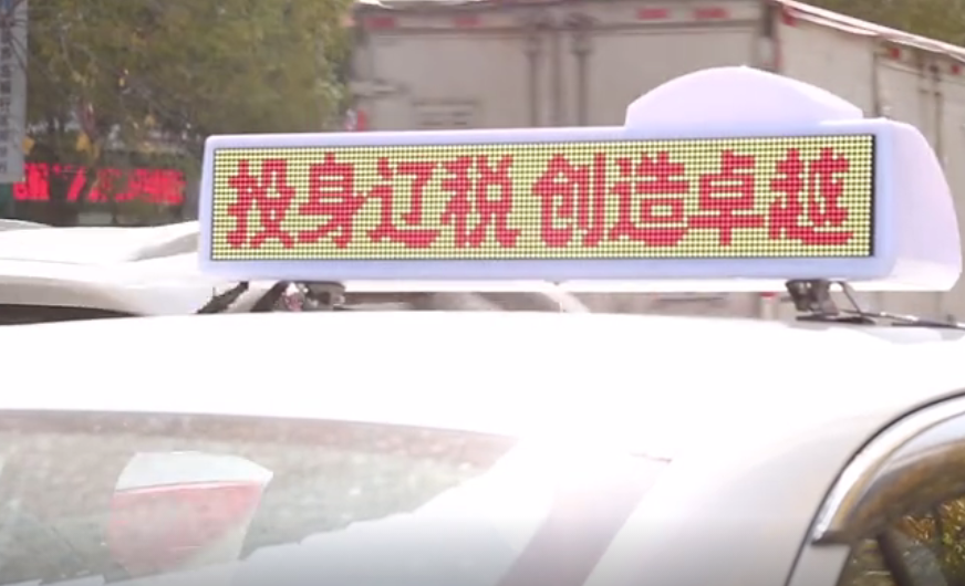 歡迎報(bào)考稅務(wù)—出租車天禹興廣告