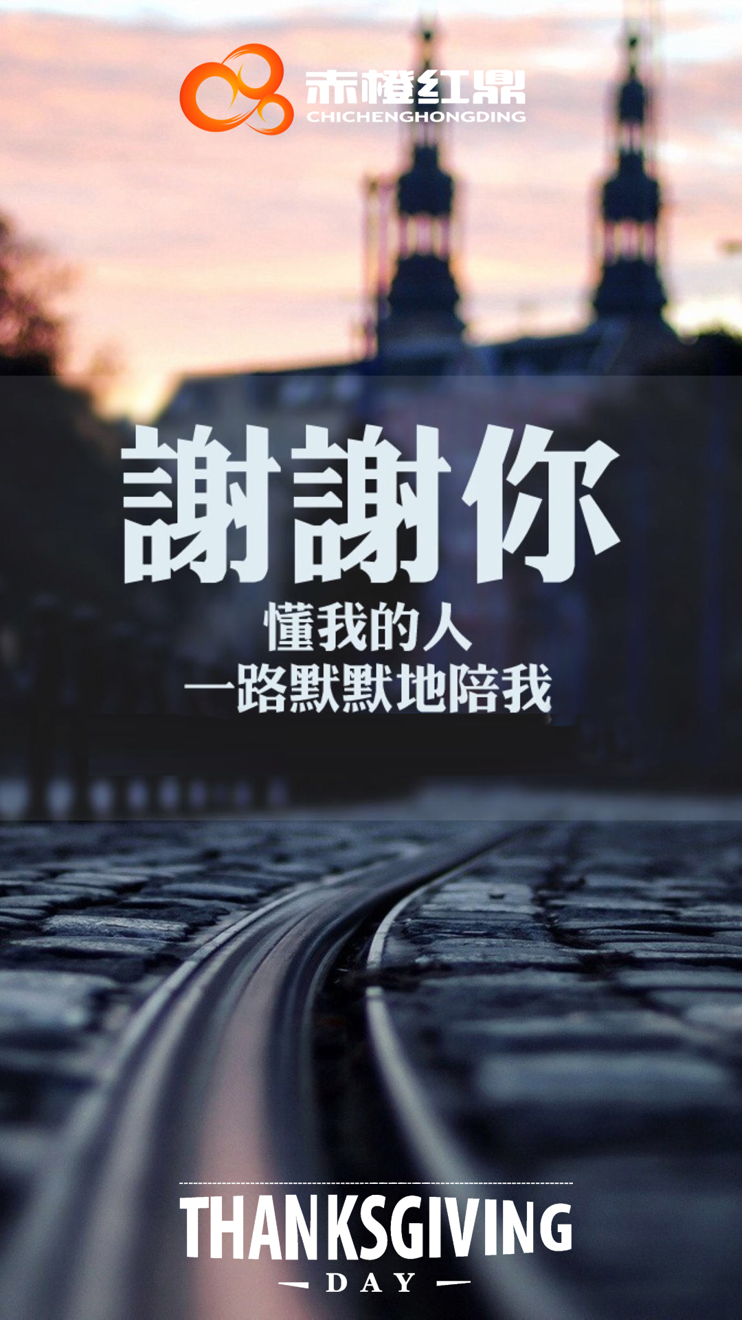 赤橙紅鼎感恩節(jié)海報(bào).jpg