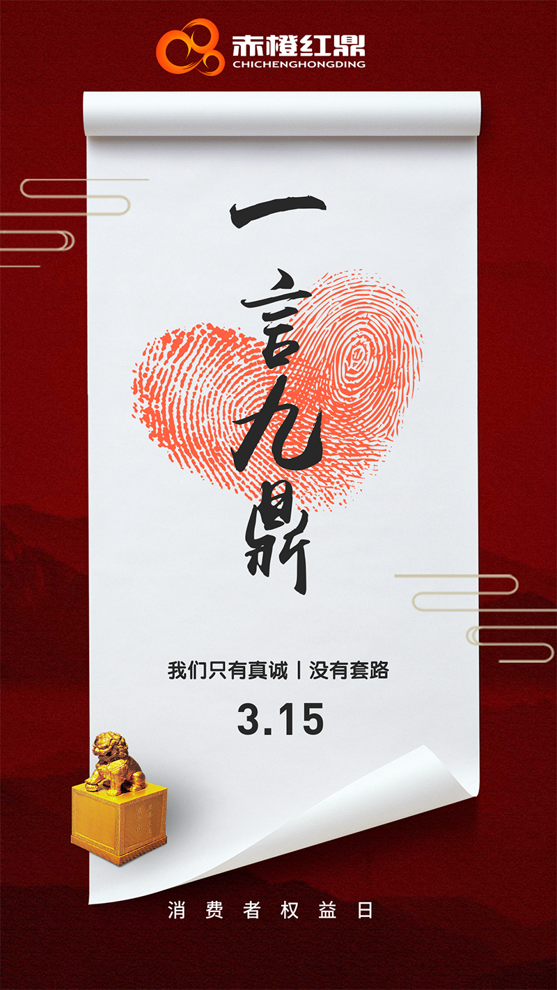 赤橙紅鼎315.png